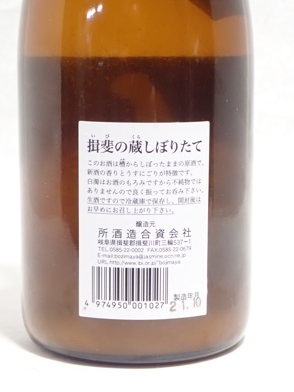 房島屋　揖斐の蔵　しぼりたて　(うすにごり生酒)　【1.8L・720ml】